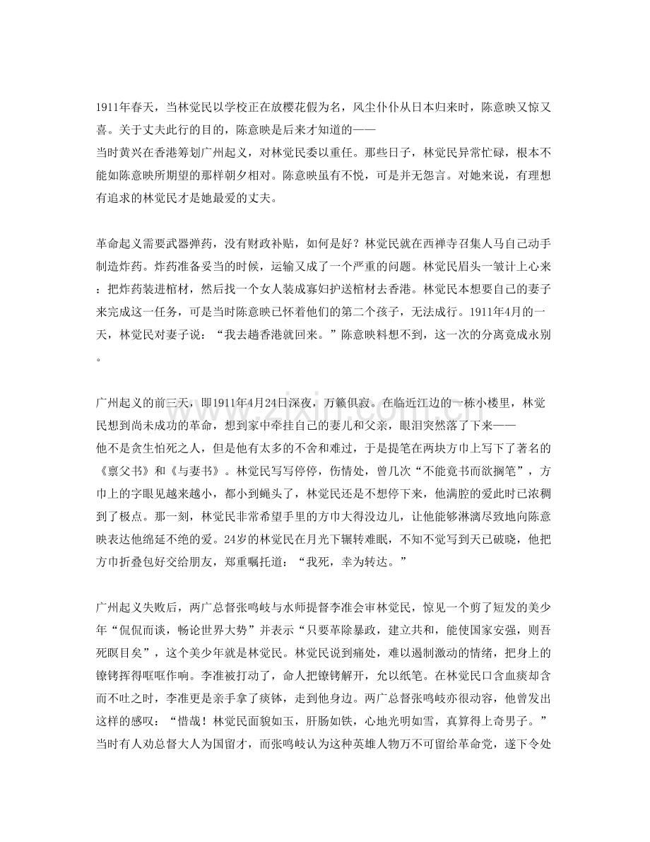 2022年浙江省丽水市庆元县第二中学高三语文测试题含解析.docx_第2页