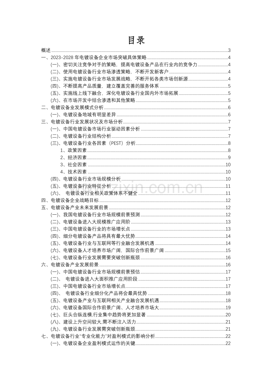 2023年电镀设备行业分析报告及未来五至十年行业发展报告.docx_第2页