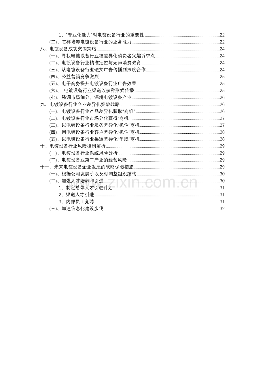 2023年电镀设备行业分析报告及未来五至十年行业发展报告.docx_第3页