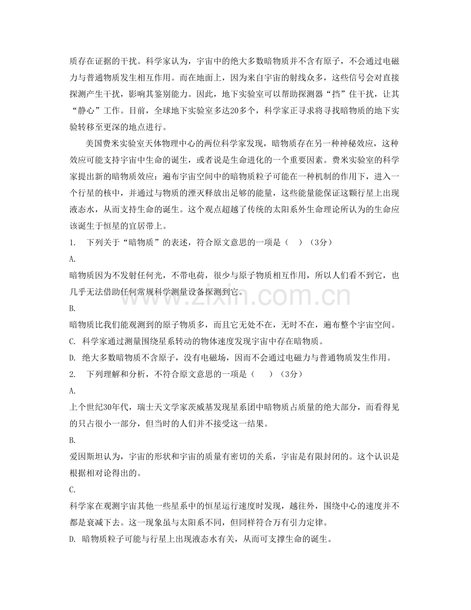 广东省江门市邓树椿中学高三语文下学期期末试卷含解析.docx_第2页