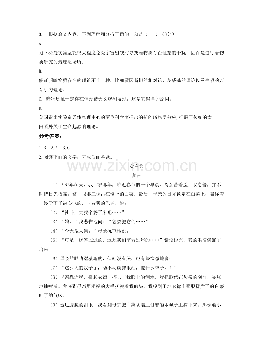 广东省江门市邓树椿中学高三语文下学期期末试卷含解析.docx_第3页