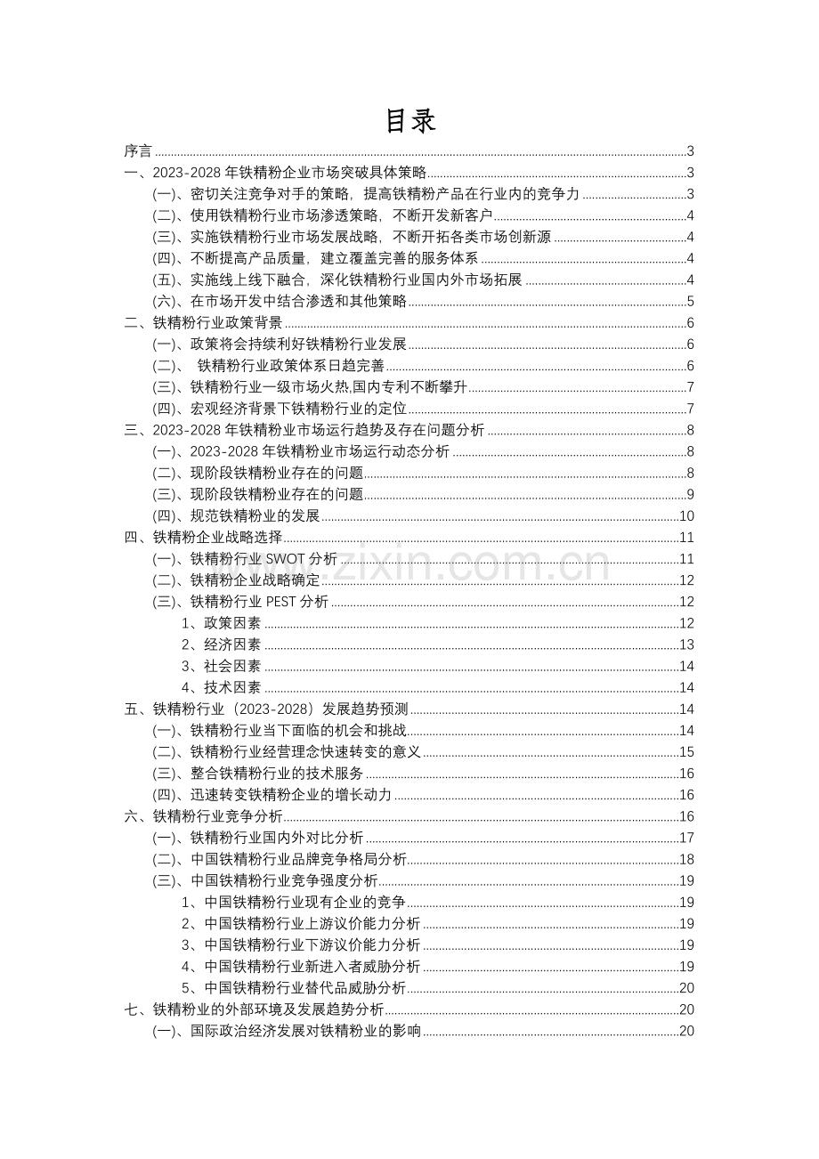 2023年铁精粉行业分析报告及未来五至十年行业发展报告.docx_第2页