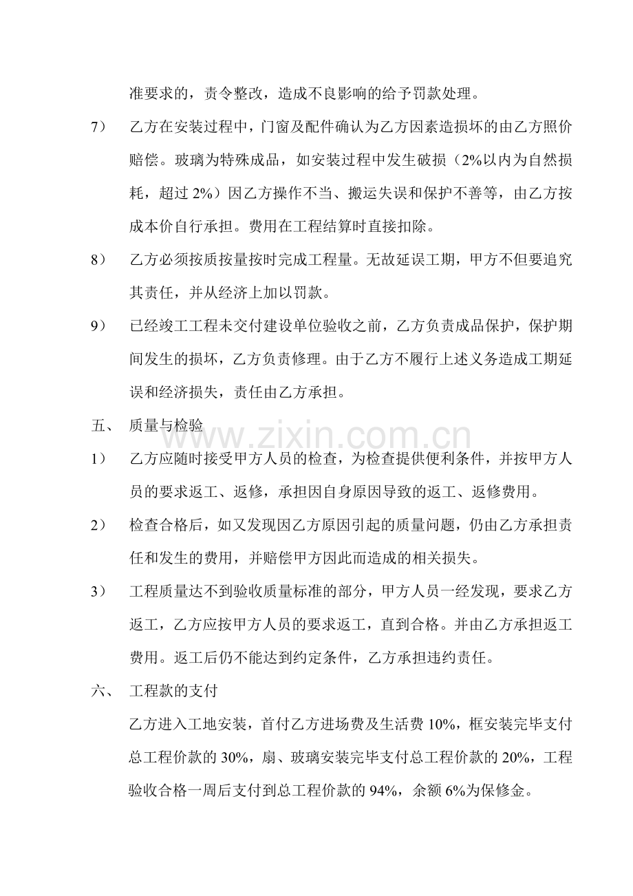 门窗安装分包协议书.doc_第3页