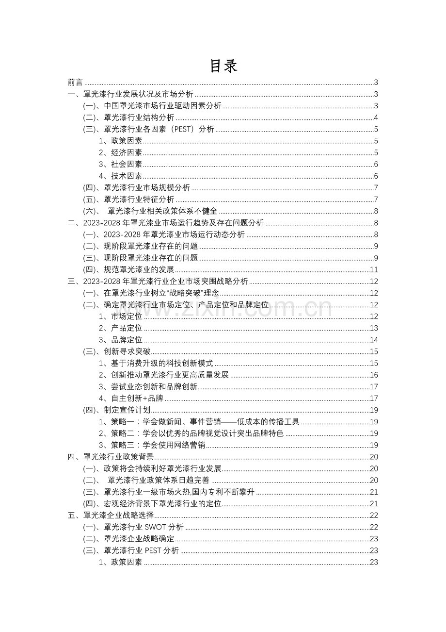 2023年罩光漆行业分析报告及未来五至十年行业发展报告.docx_第2页