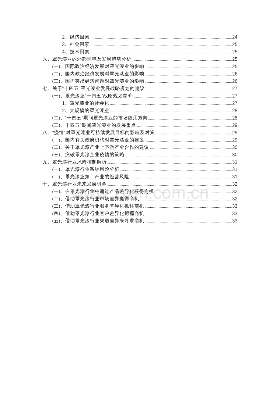 2023年罩光漆行业分析报告及未来五至十年行业发展报告.docx_第3页