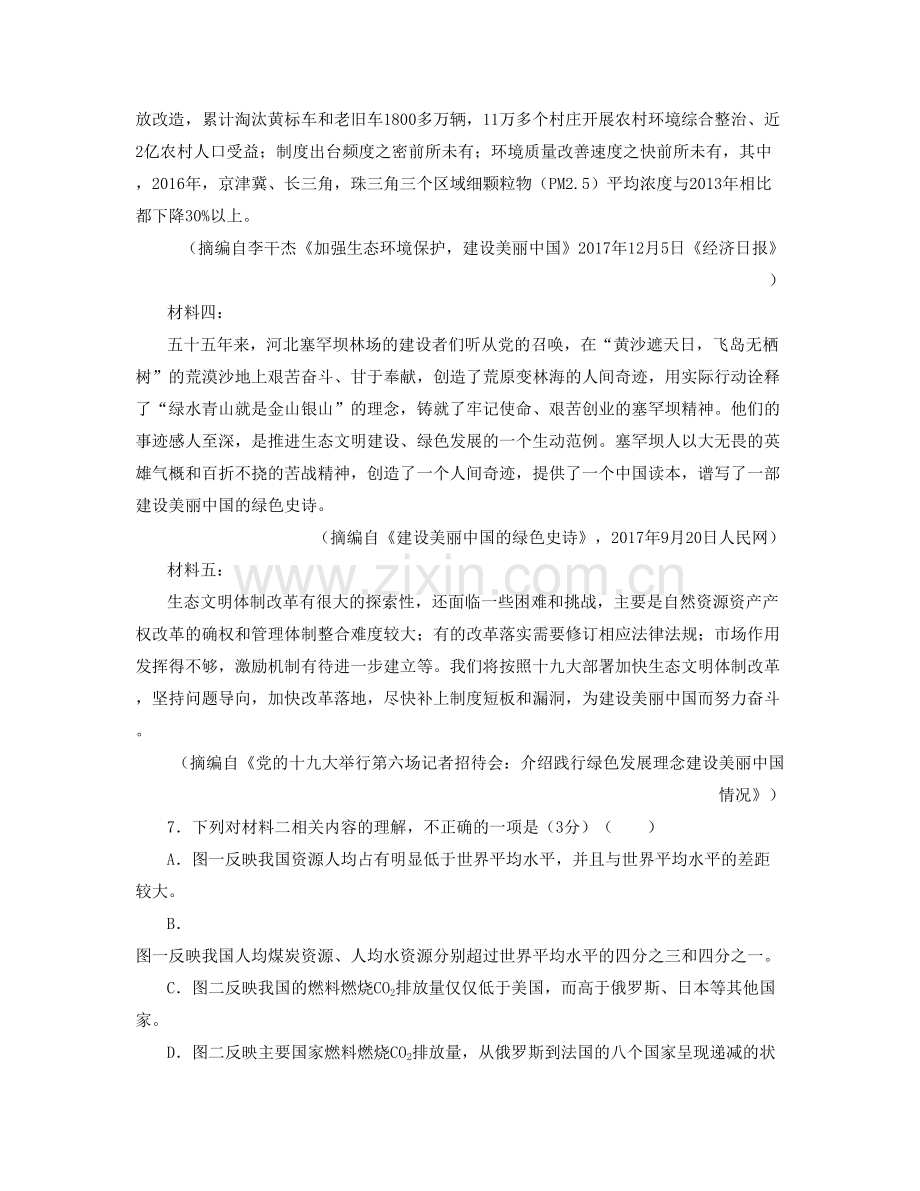 河北省张家口市宣平堡乡初级职业中学2021-2022学年高三语文上学期期末试题含解析.docx_第2页