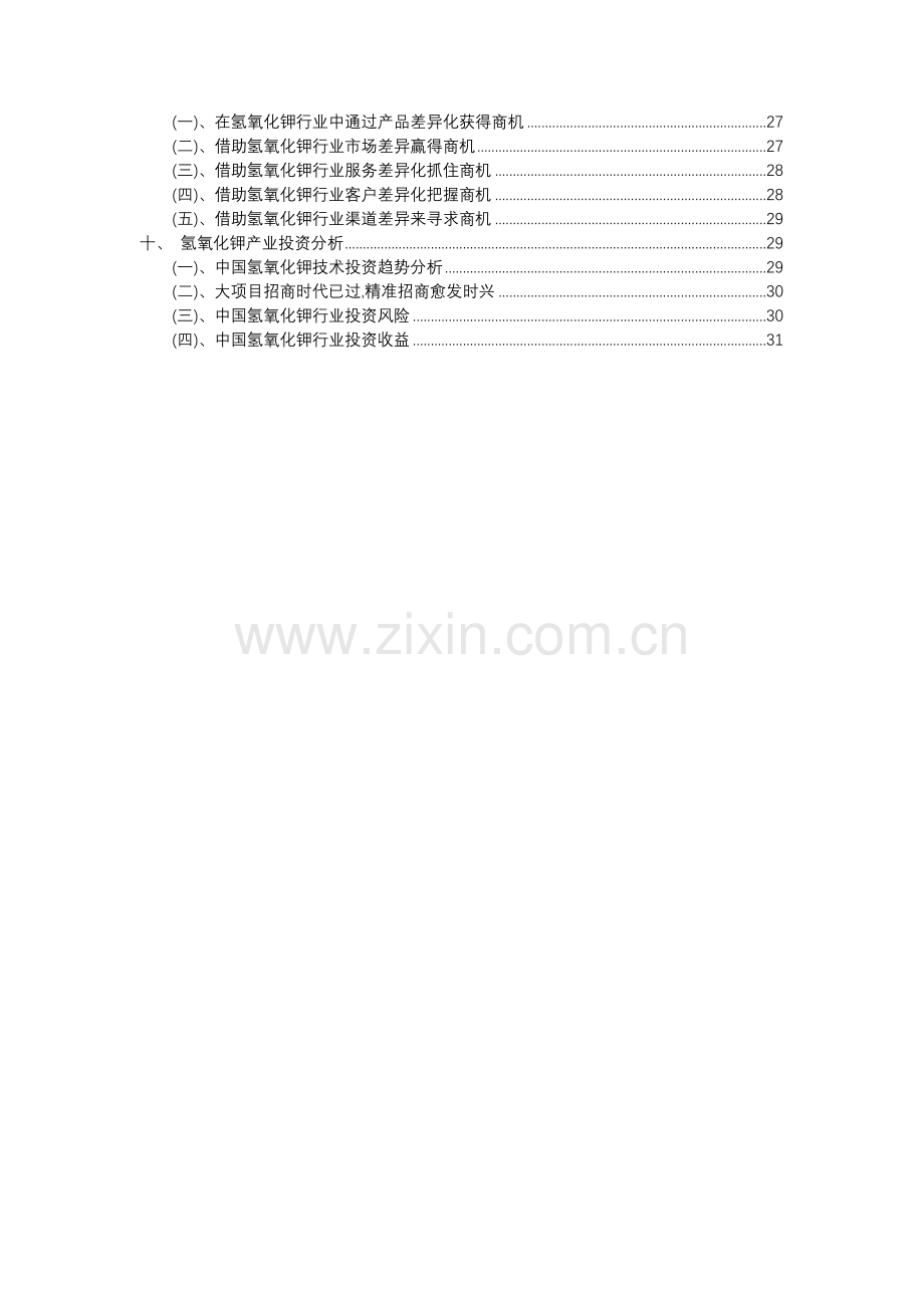 2023年氢氧化钾行业分析报告及未来五至十年行业发展报告.docx_第3页