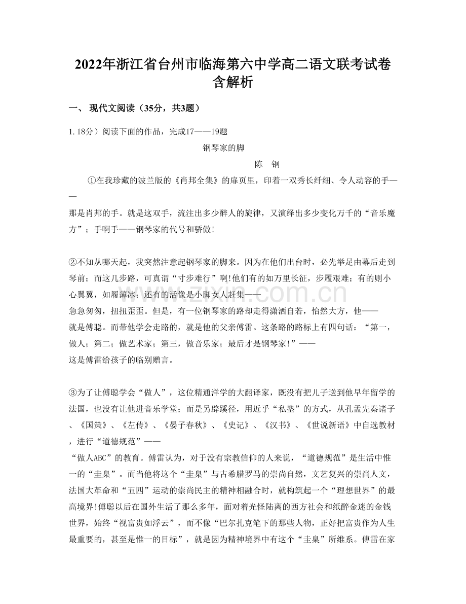 2022年浙江省台州市临海第六中学高二语文联考试卷含解析.docx_第1页