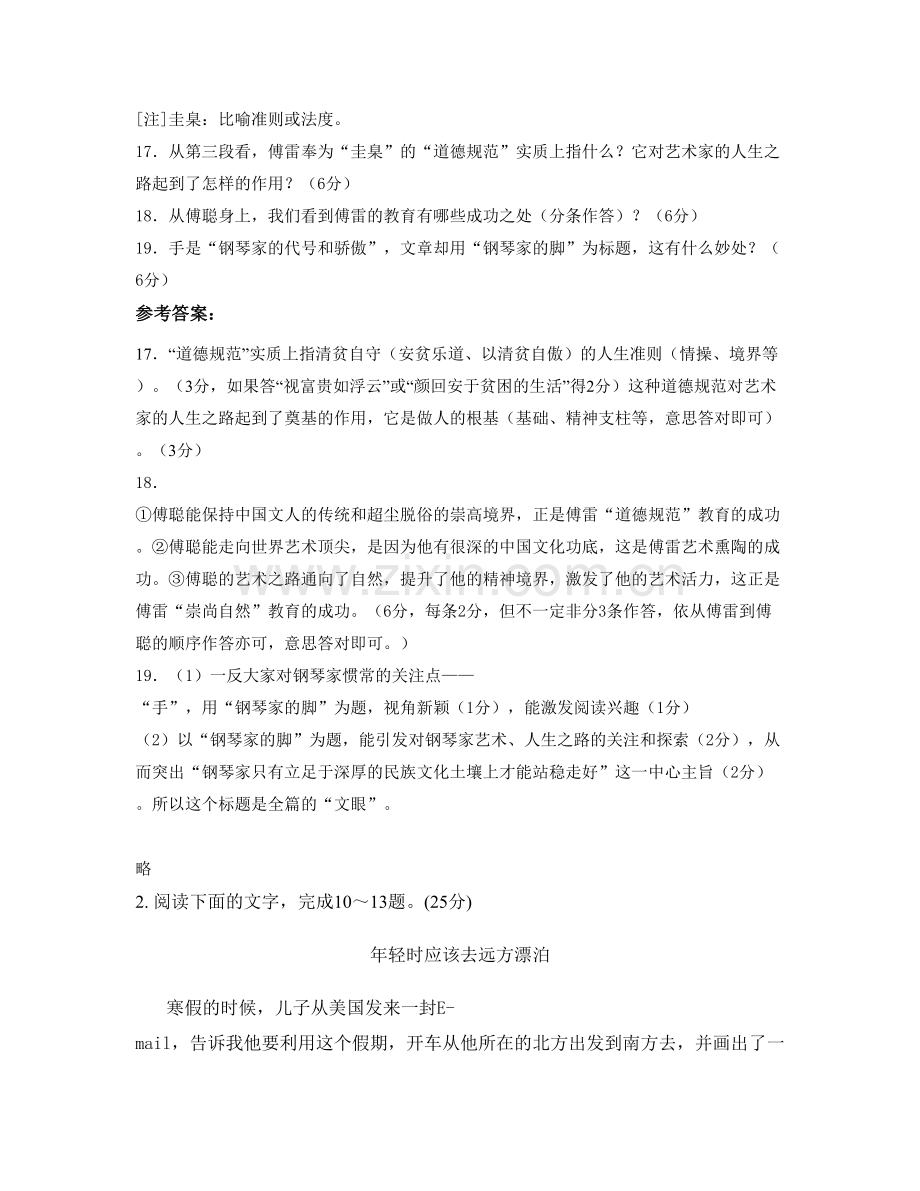 2022年浙江省台州市临海第六中学高二语文联考试卷含解析.docx_第3页