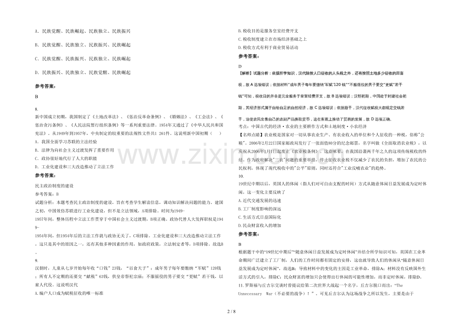 四川省遂宁市职业中学高二历史上学期期末试题含解析.docx_第2页