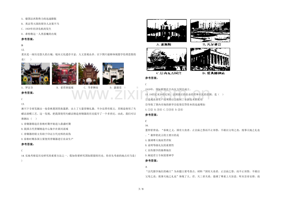 四川省遂宁市职业中学高二历史上学期期末试题含解析.docx_第3页