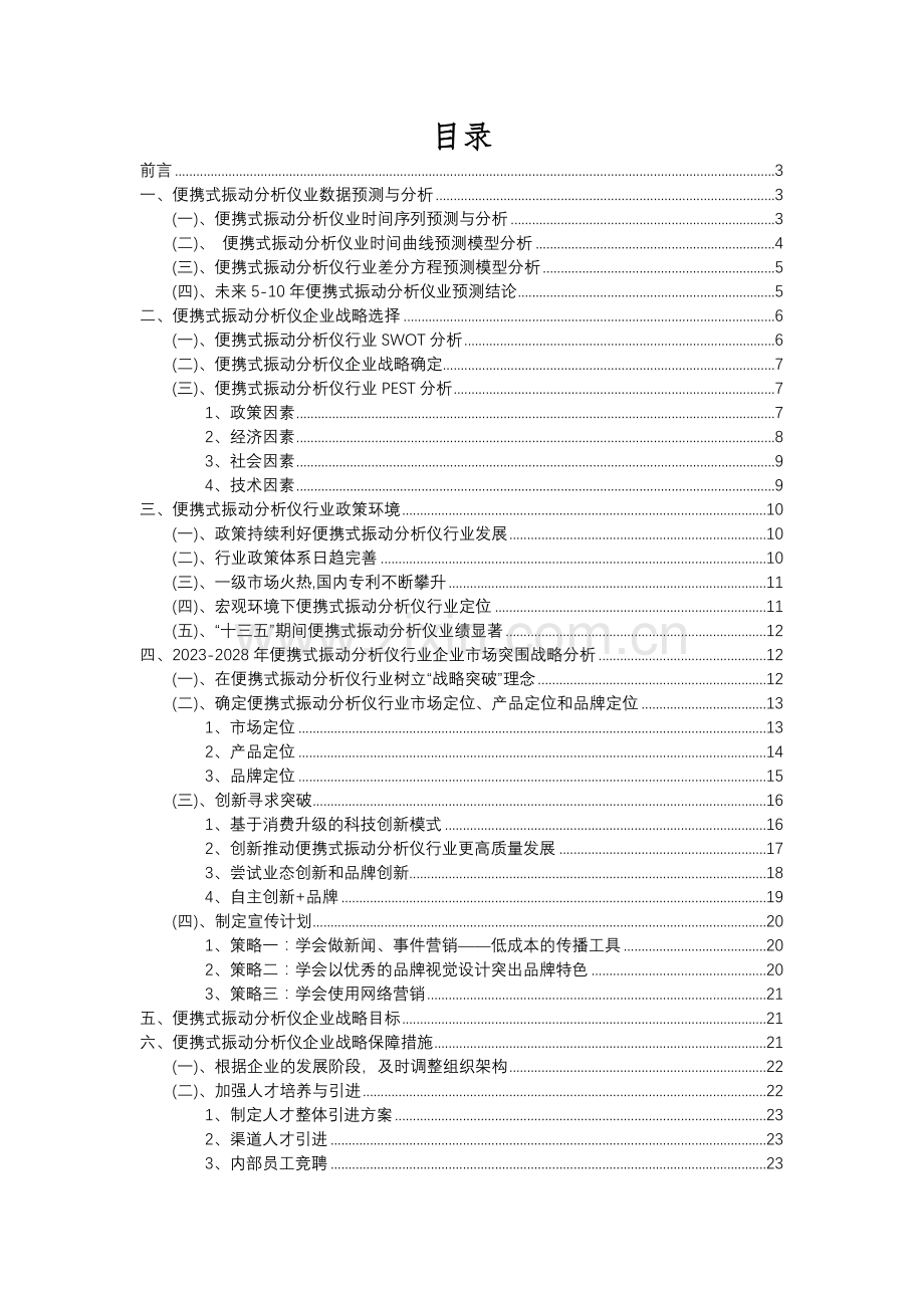 2023年便携式振动分析仪行业分析报告及未来五至十年行业发展报告.docx_第2页