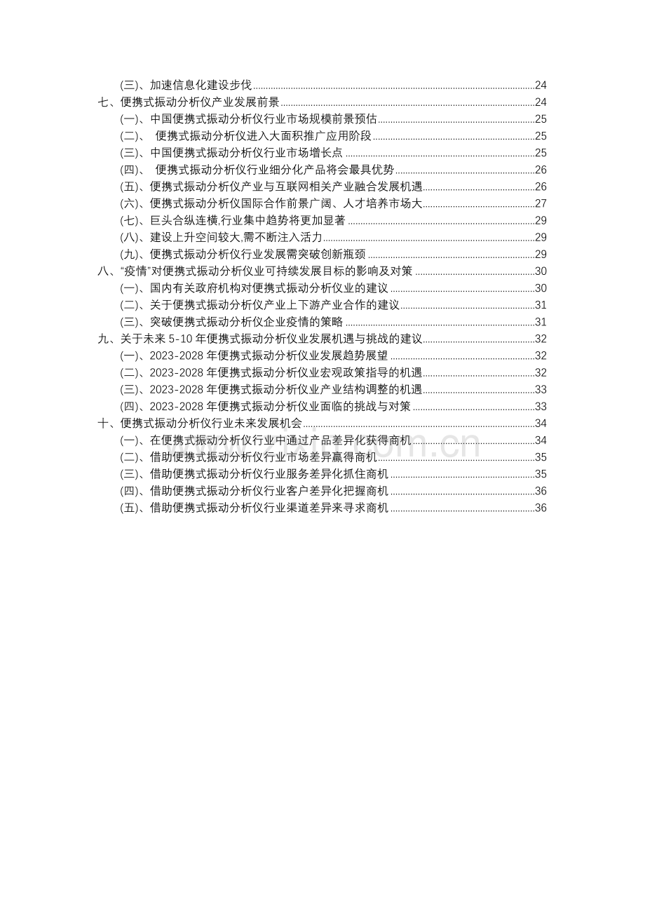 2023年便携式振动分析仪行业分析报告及未来五至十年行业发展报告.docx_第3页