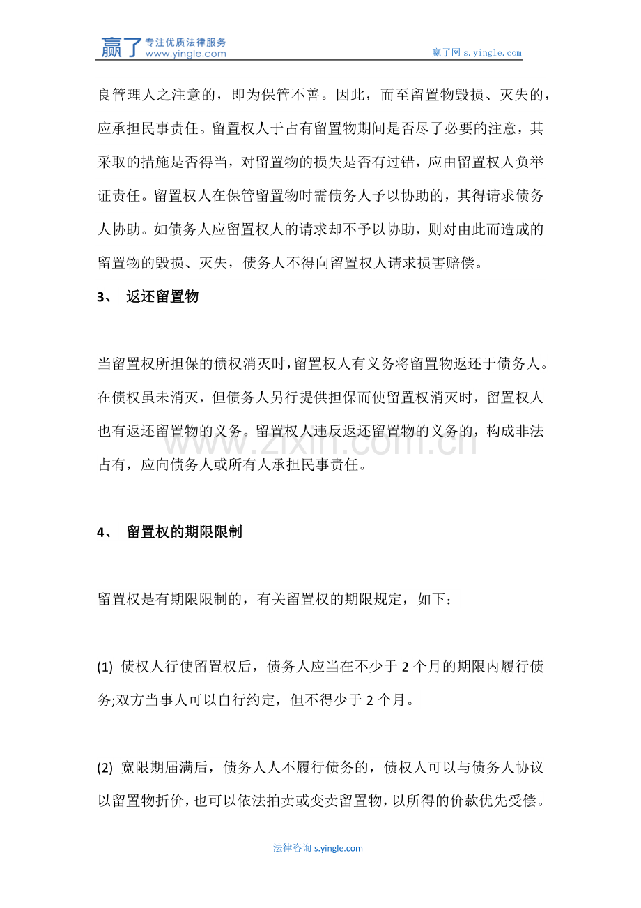 留置权的限制有哪些-留置权可以如何行使.docx_第2页