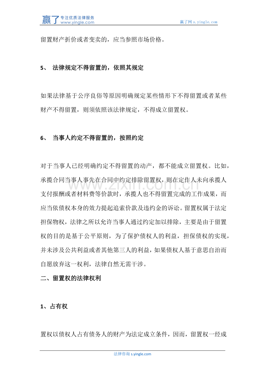 留置权的限制有哪些-留置权可以如何行使.docx_第3页