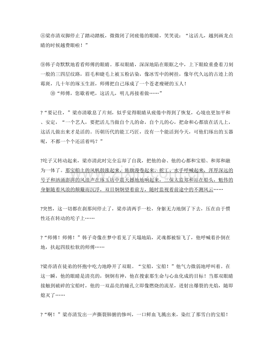 陕西省西安市东方美术中学高一语文期末试卷含解析.docx_第2页