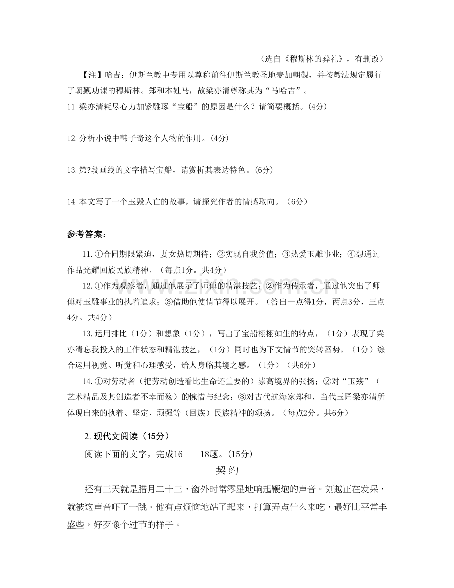 陕西省西安市东方美术中学高一语文期末试卷含解析.docx_第3页