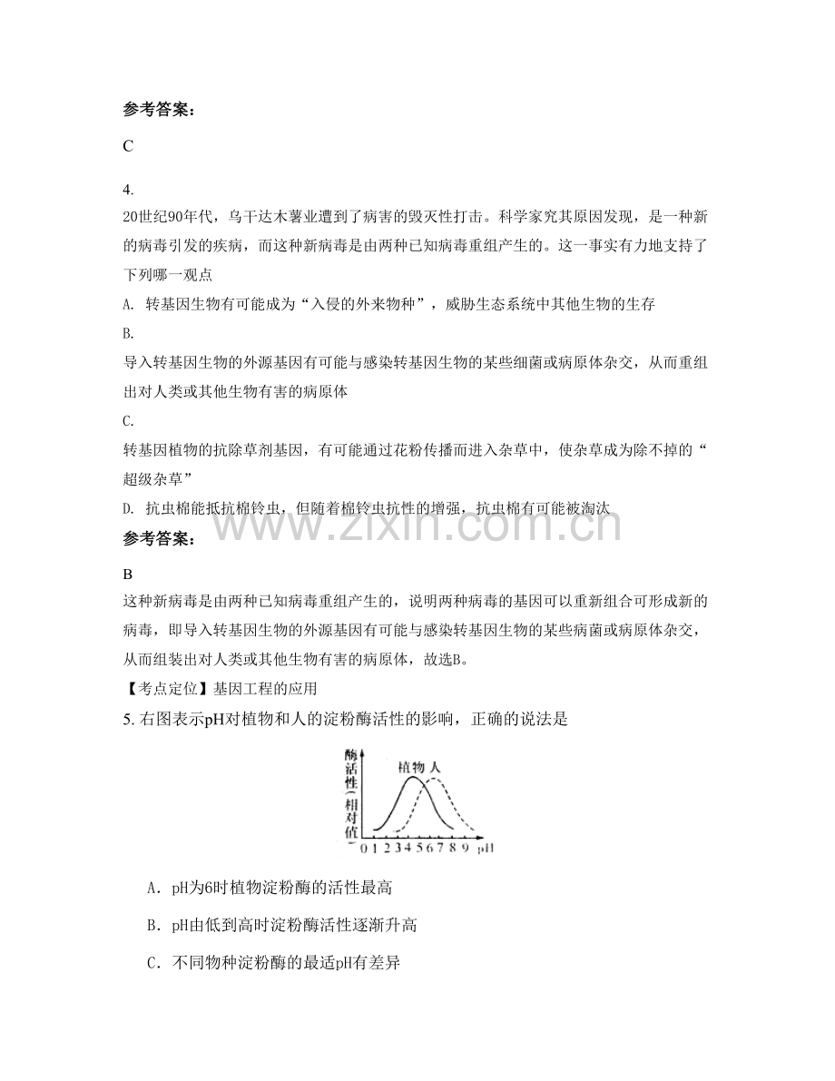 安徽省宿州市星海中学高二生物联考试题含解析.docx_第2页