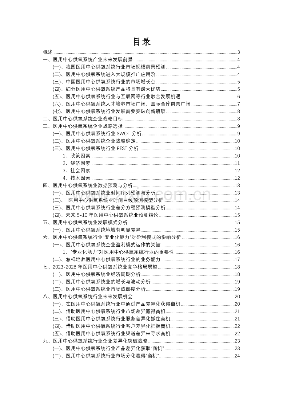 2023年医用中心供氧系统行业分析报告及未来五至十年行业发展报告.docx_第2页