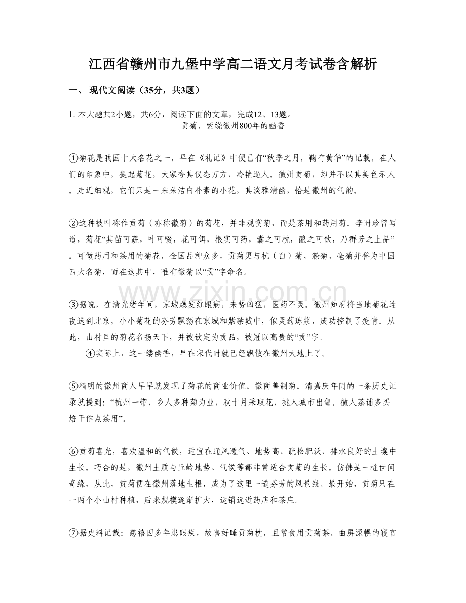 江西省赣州市九堡中学高二语文月考试卷含解析.docx_第1页