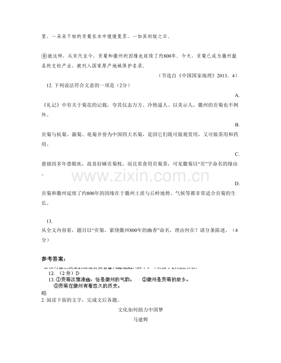 江西省赣州市九堡中学高二语文月考试卷含解析.docx_第2页