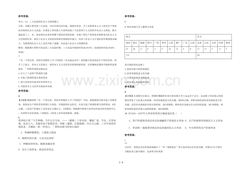 四川省达州市蒲家中学高一历史下学期期末试卷含解析.docx_第2页