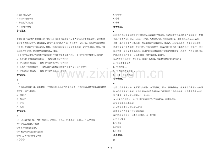 四川省达州市蒲家中学高一历史下学期期末试卷含解析.docx_第3页