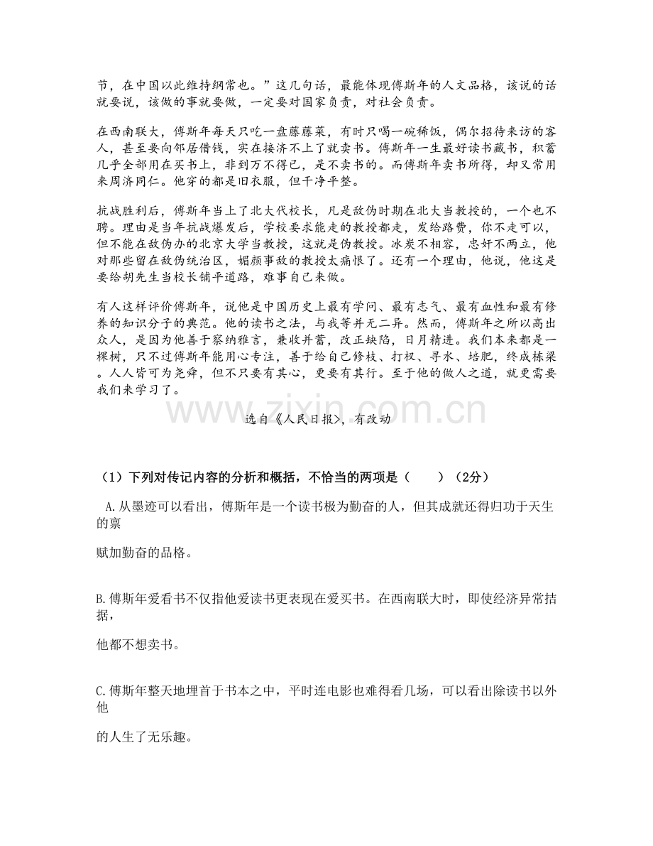 湖南省永州市柑子园中学2022年高二语文模拟试卷含解析.docx_第2页