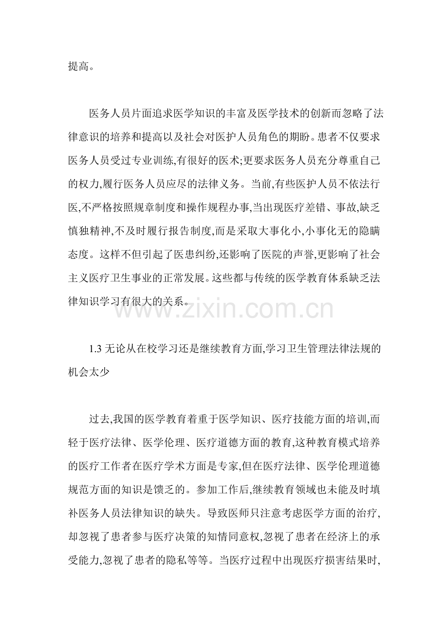 提高医务人员法律意识的重要性.doc_第3页