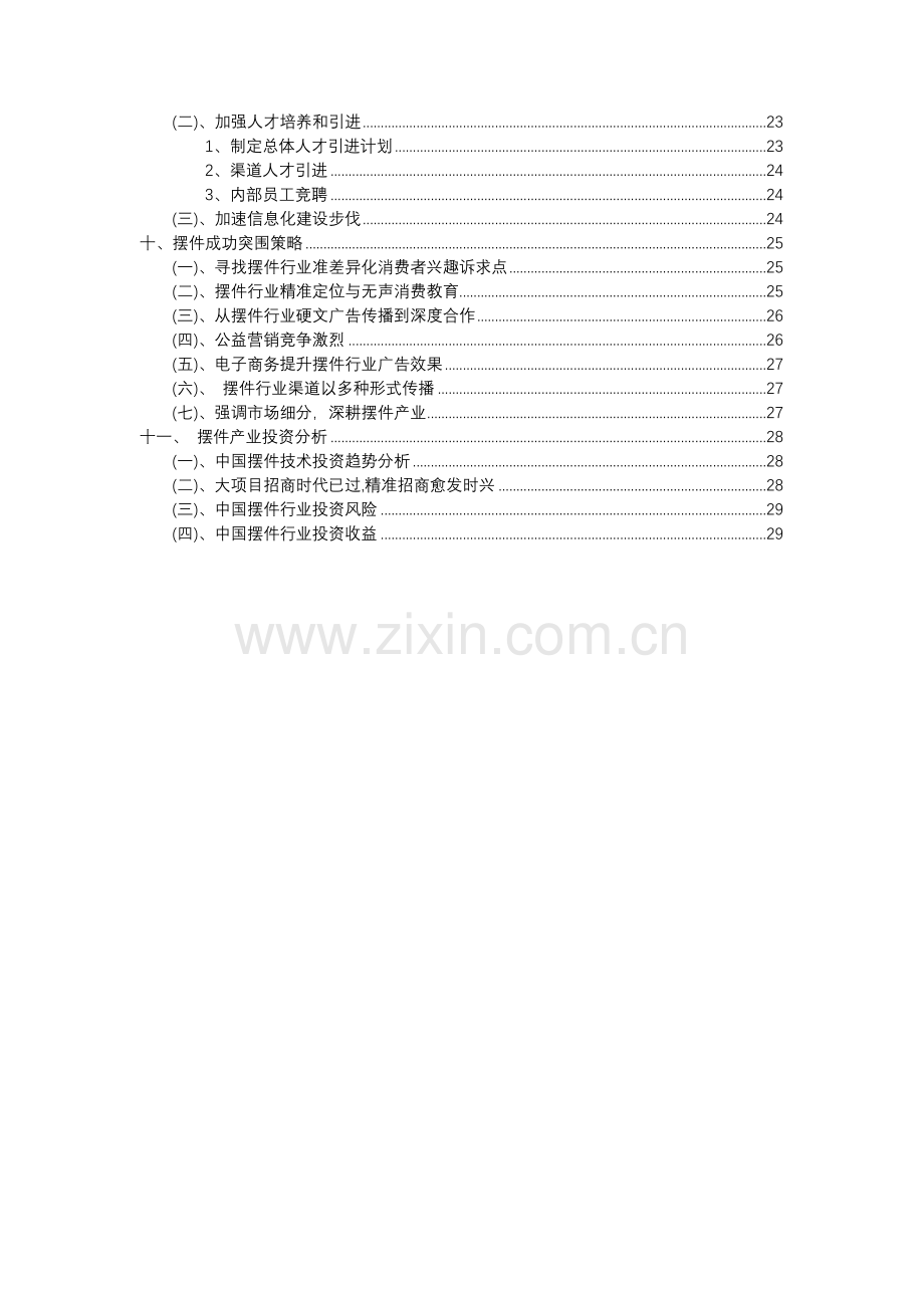 2023年摆件行业分析报告及未来五至十年行业发展报告.docx_第3页