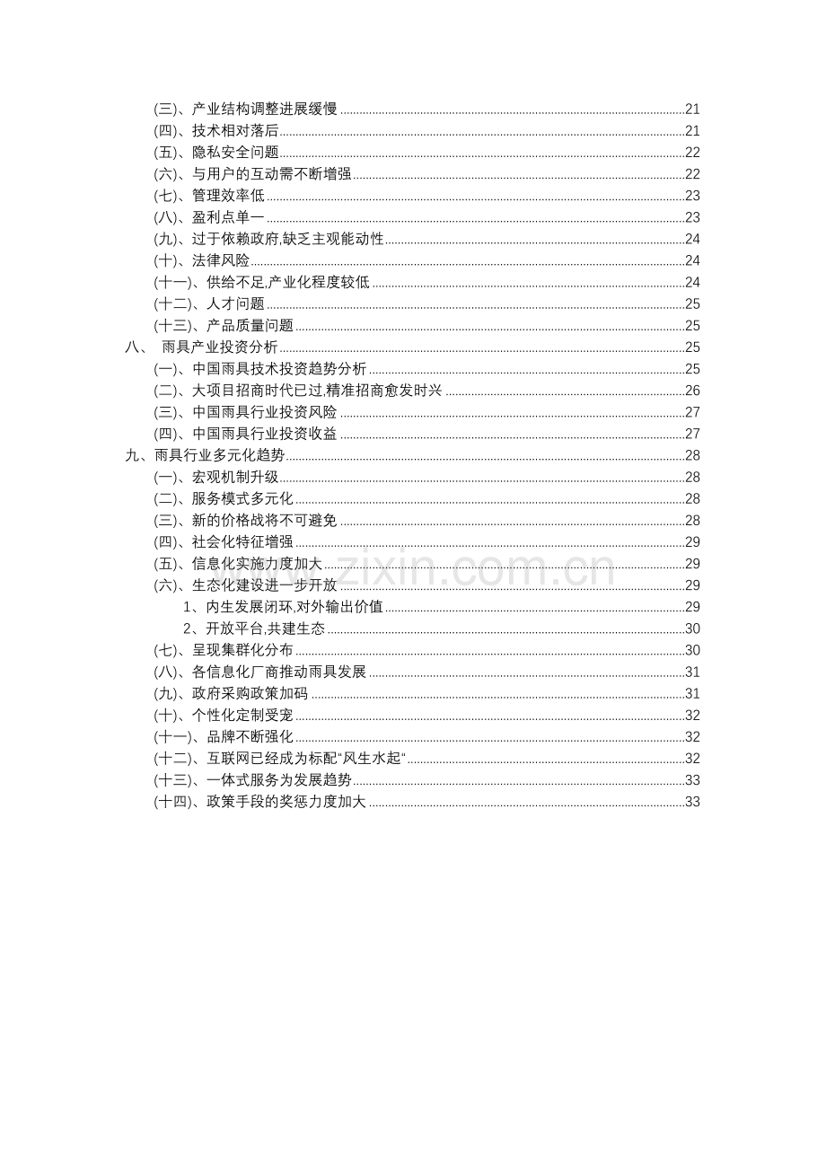 2023年雨具行业分析报告及未来五至十年行业发展报告.doc_第3页