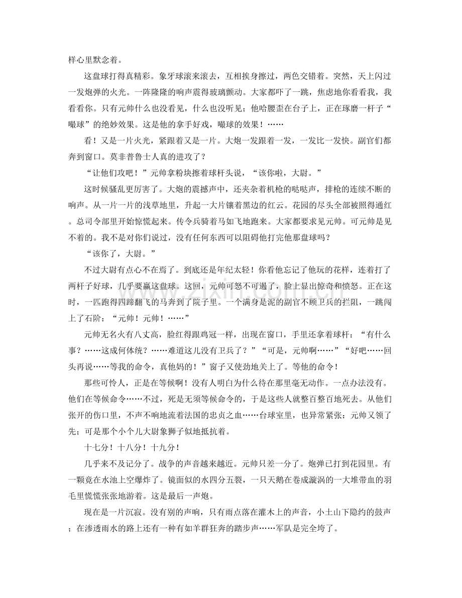 湖南省长沙市耀邦中学2021年高二语文测试题含解析.docx_第2页