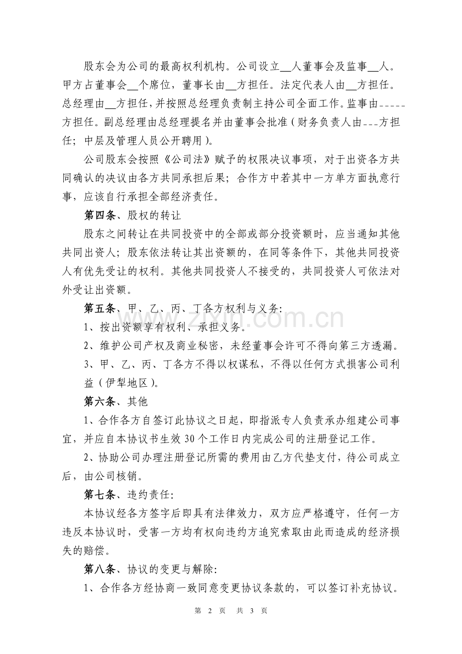 项目投资框架协议.doc_第2页