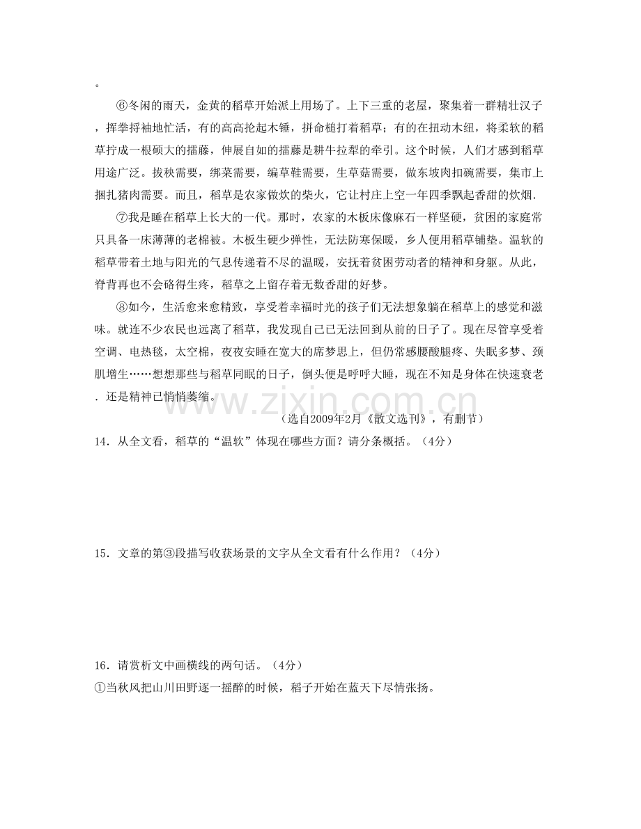 北京第一中学高一语文下学期期末试卷含解析.docx_第2页