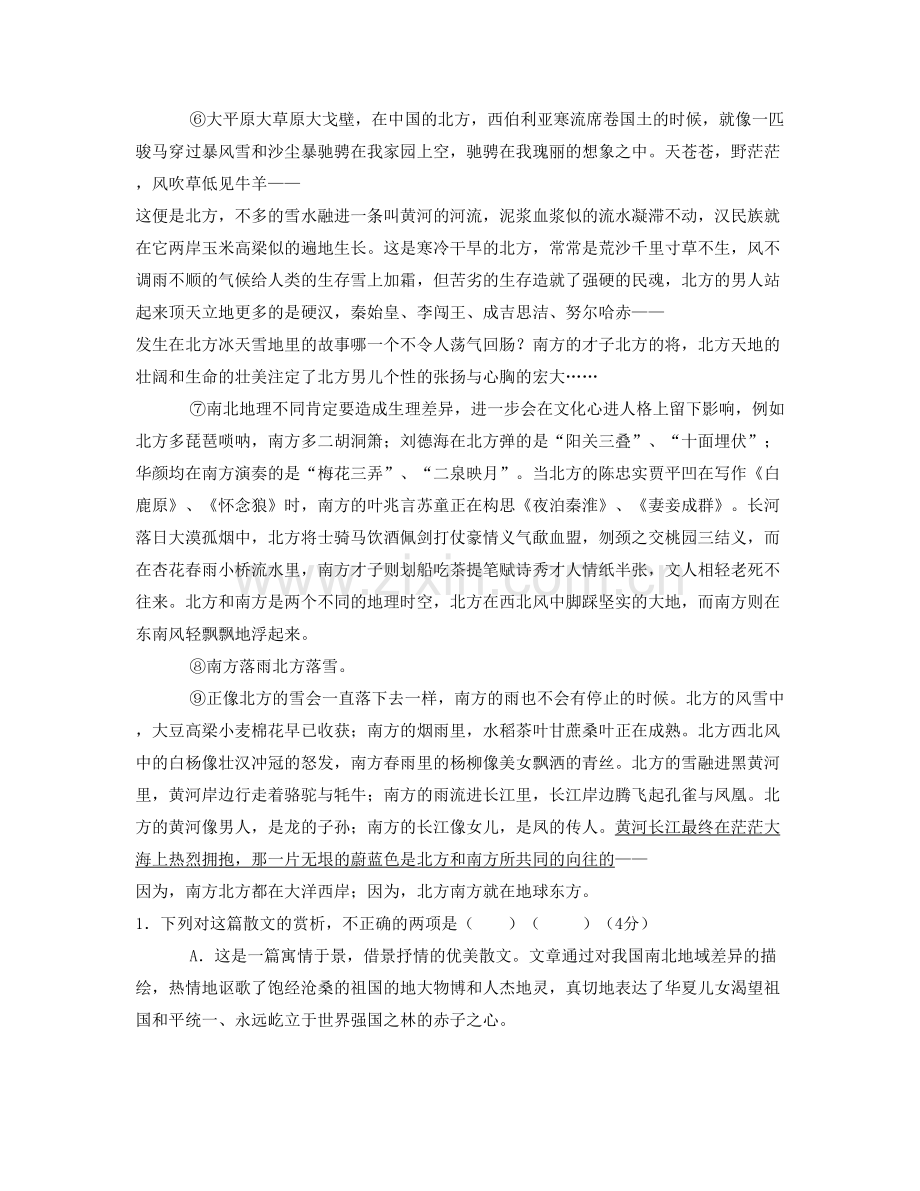 河北省张家口市煤矿机械厂中学高三语文测试题含解析.docx_第2页