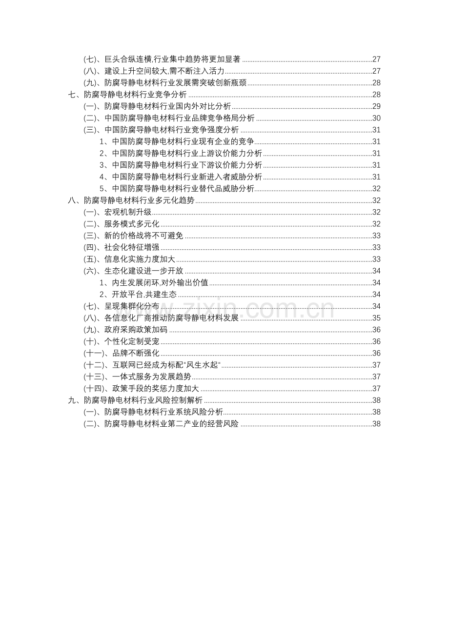 2023年防腐导静电材料行业分析报告及未来五至十年行业发展报告.docx_第3页