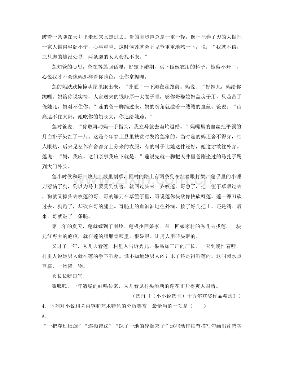 2021年湖北省黄冈市三博中学高二语文模拟试题含解析.docx_第2页