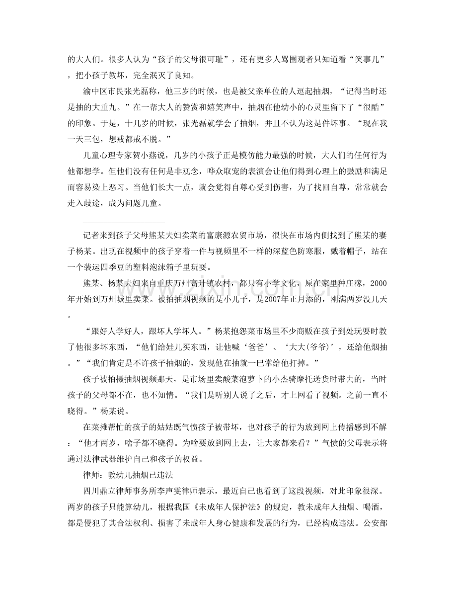 山东省青岛市城阳区仲村镇中学高三语文期末试题含解析.docx_第2页