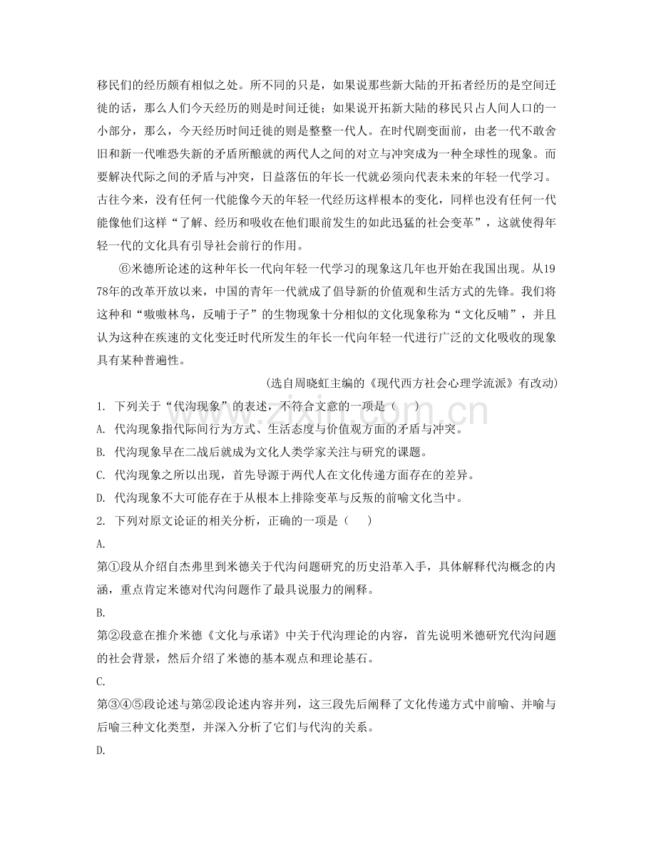 重庆云阳高级中学高三语文上学期期末试卷含解析.docx_第2页