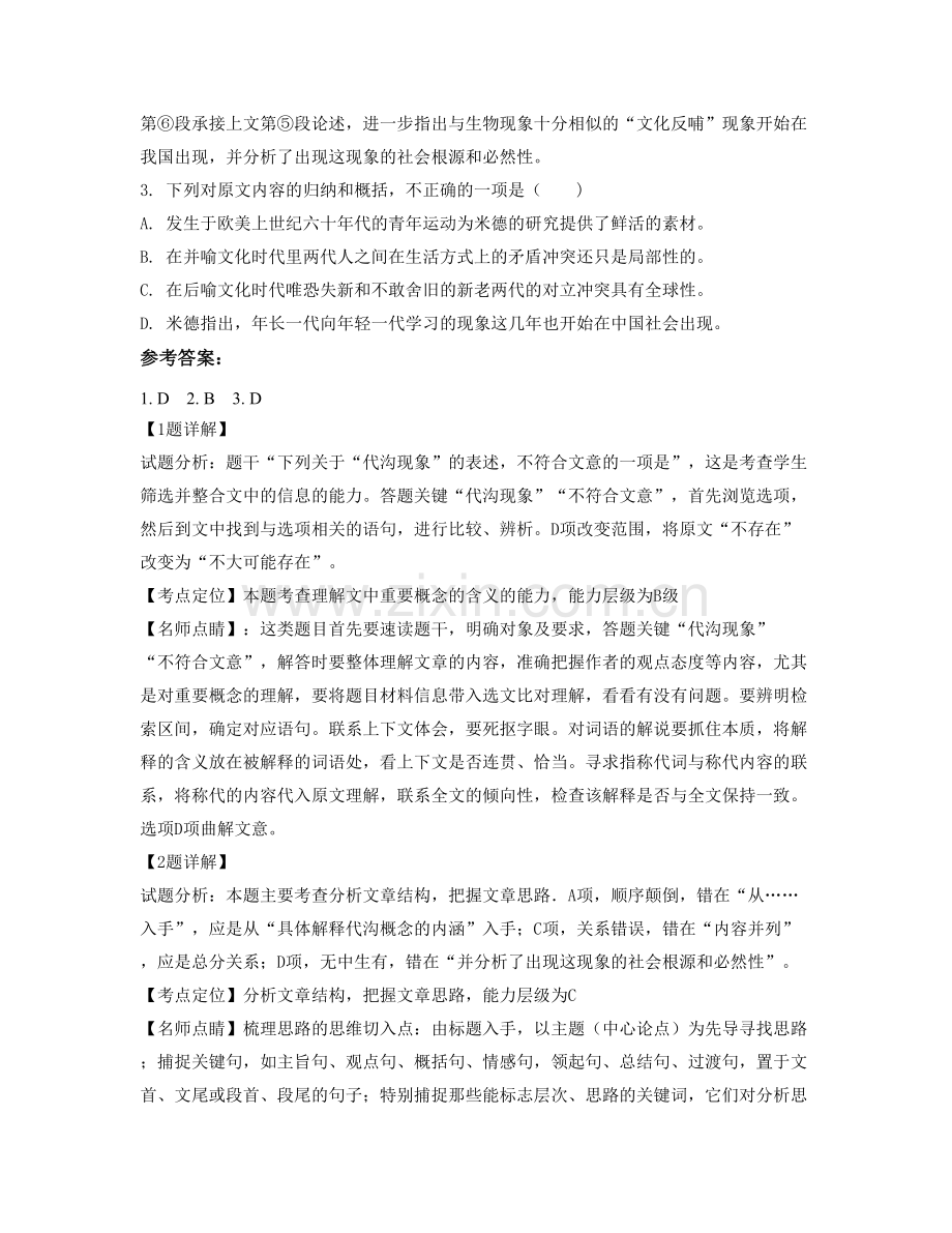 重庆云阳高级中学高三语文上学期期末试卷含解析.docx_第3页