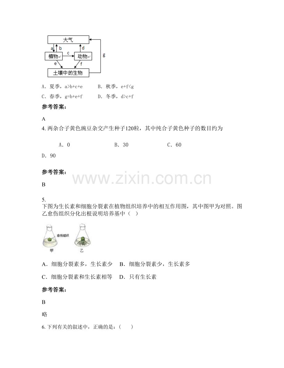 陕西省咸阳市清华附中秦汉学校2020-2021学年高二生物月考试题含解析.docx_第2页