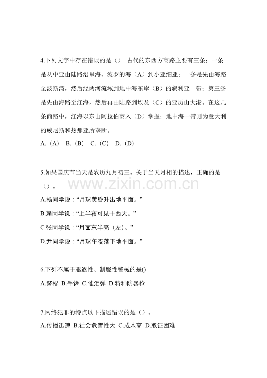 2023年江西省鹰潭市笔试辅警协警真题(含答案).docx_第2页