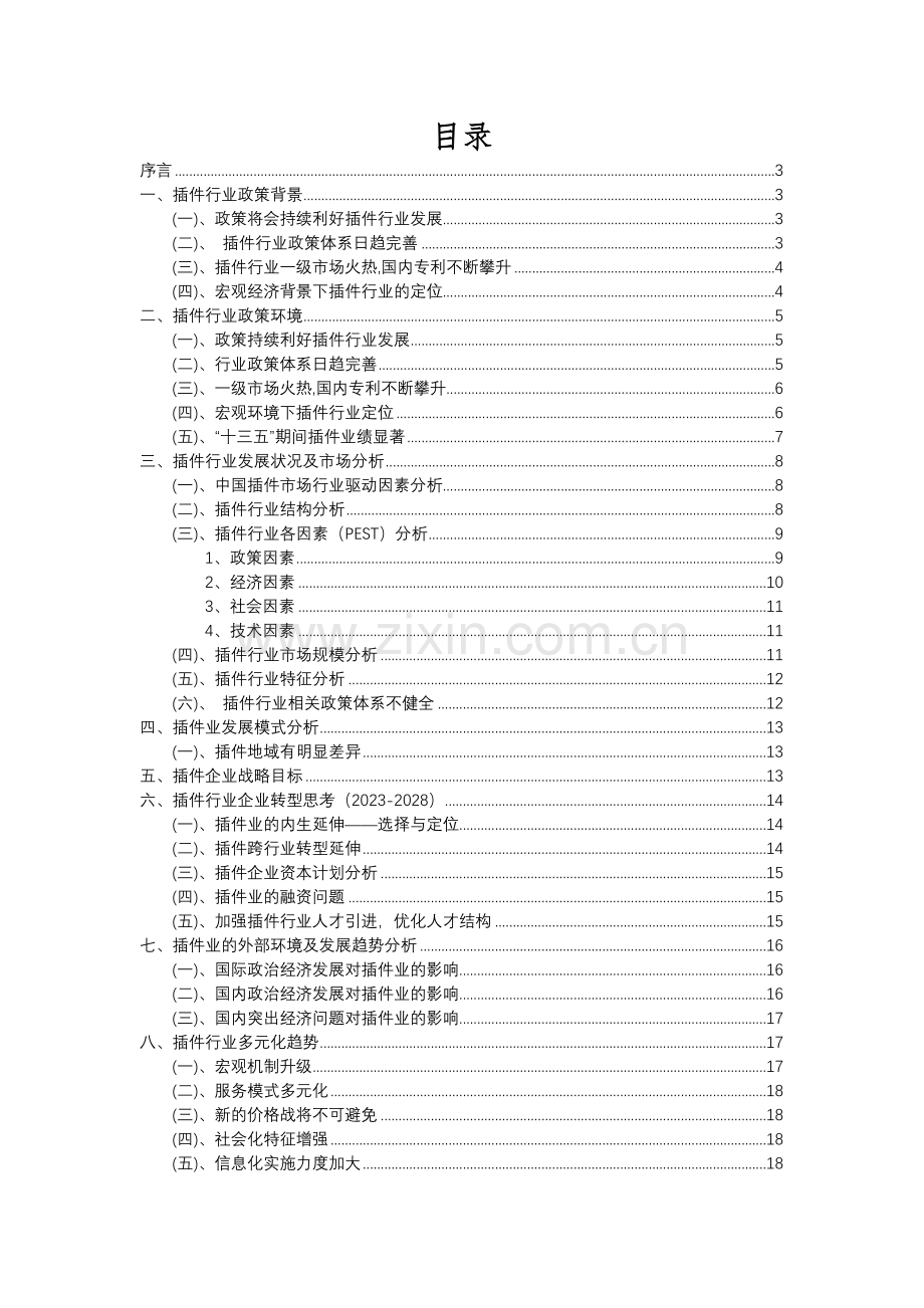 2023年插件行业分析报告及未来五至十年行业发展报告.docx_第2页