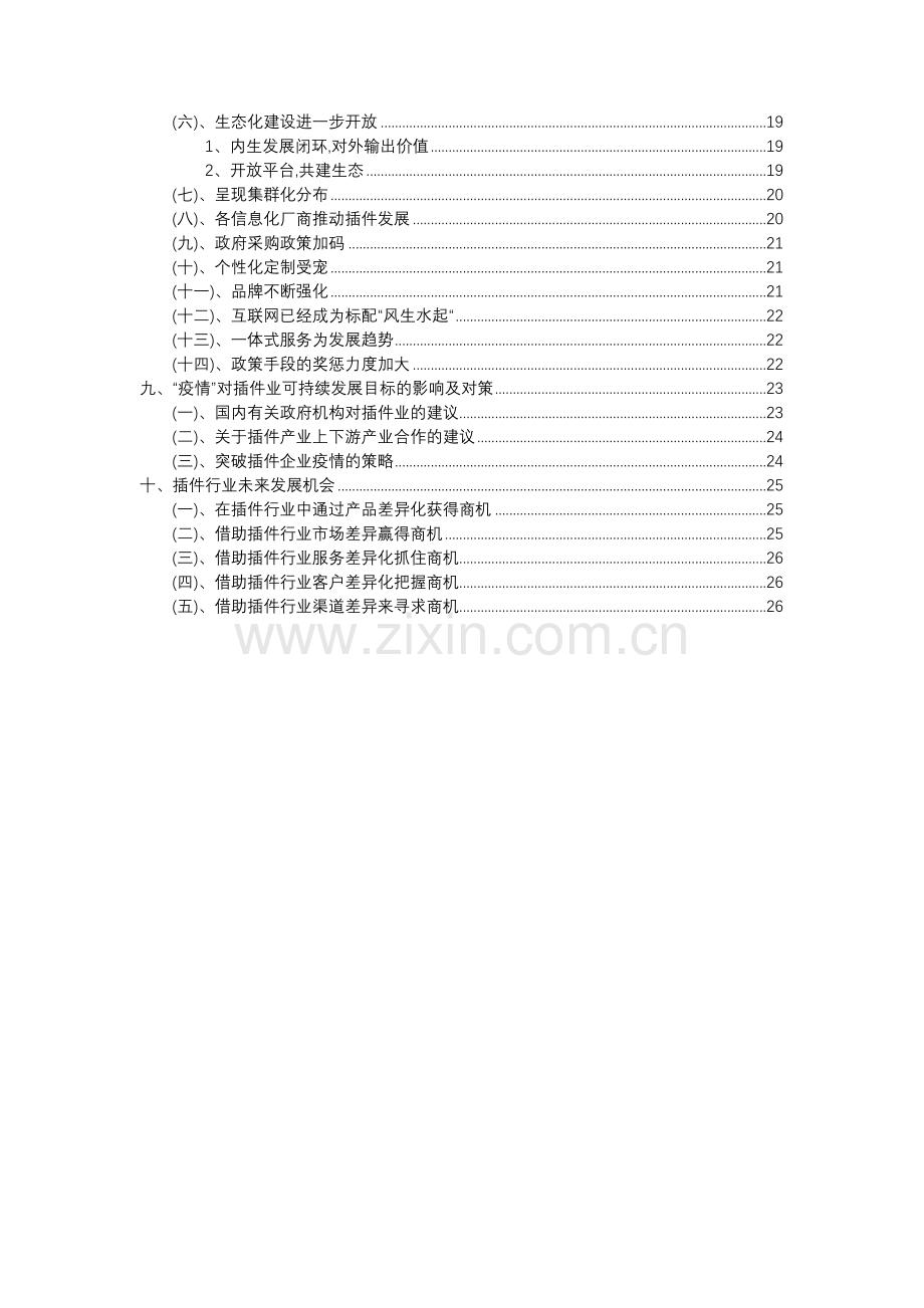 2023年插件行业分析报告及未来五至十年行业发展报告.docx_第3页