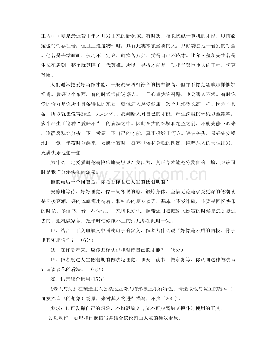 山西省临汾市下裴中学2022年高一语文模拟试题含解析.docx_第2页