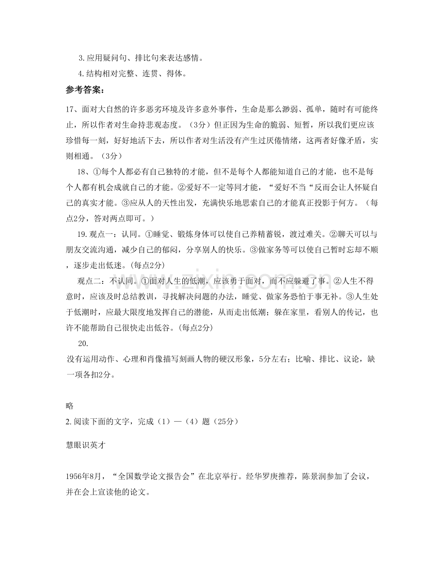 山西省临汾市下裴中学2022年高一语文模拟试题含解析.docx_第3页