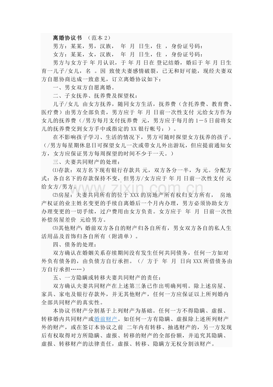 离婚协议和反悔.doc_第2页