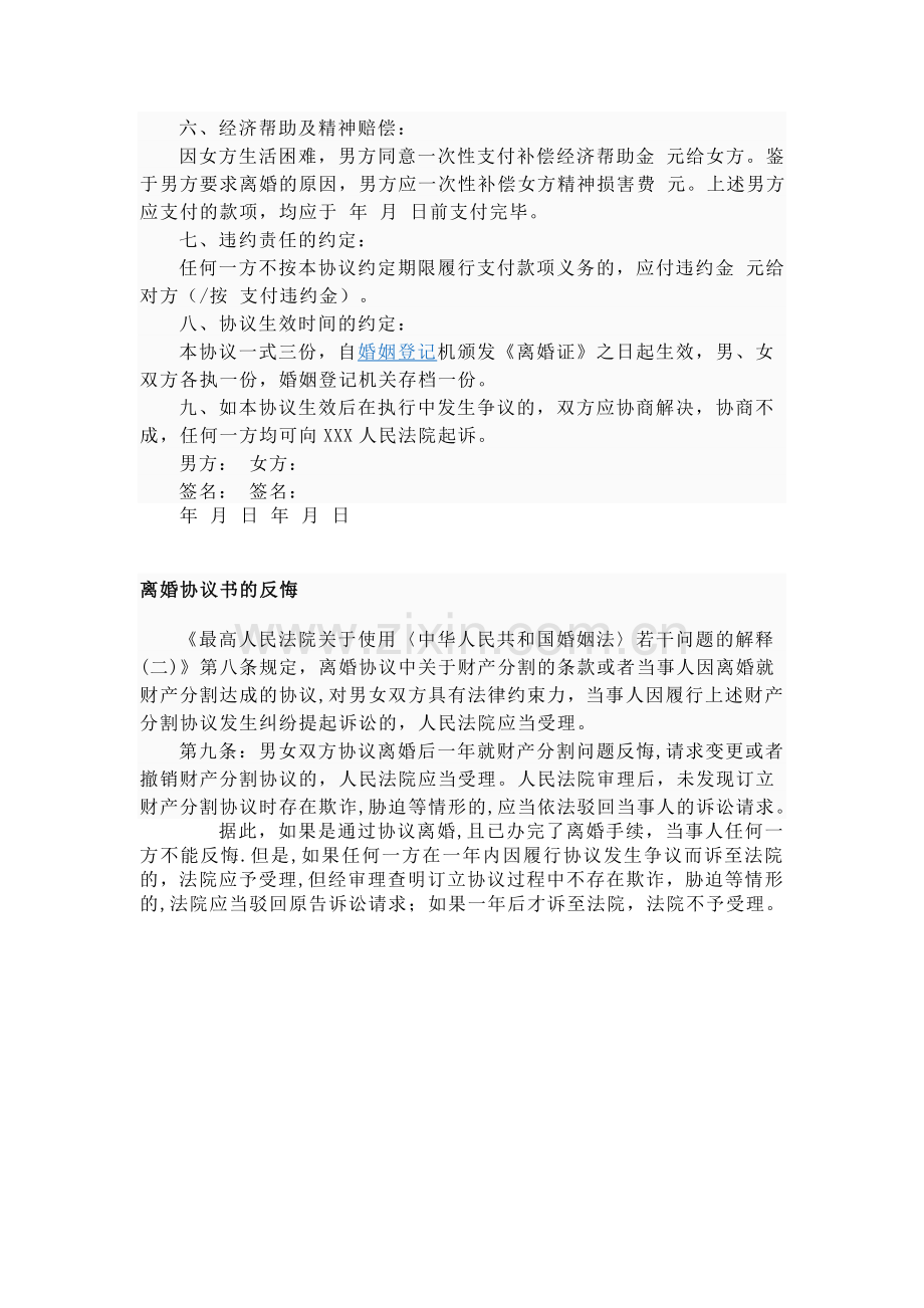 离婚协议和反悔.doc_第3页