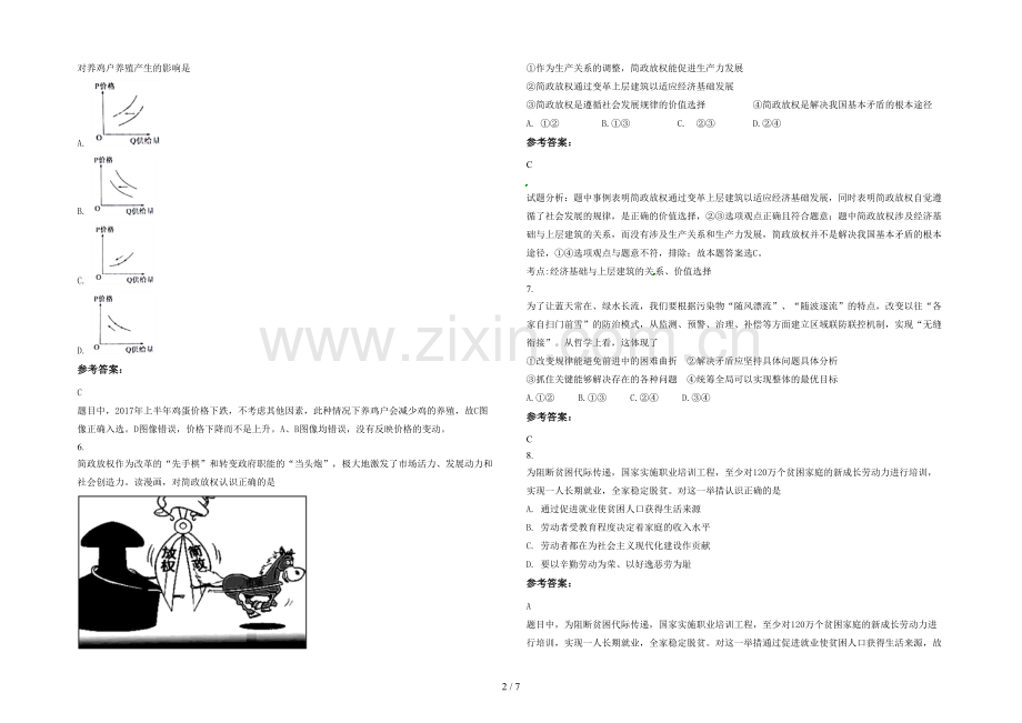 四川省达州市渠县三江中学2020年高三政治月考试题含解析.docx_第2页