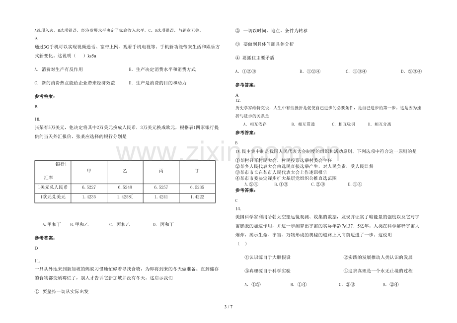 四川省达州市渠县三江中学2020年高三政治月考试题含解析.docx_第3页